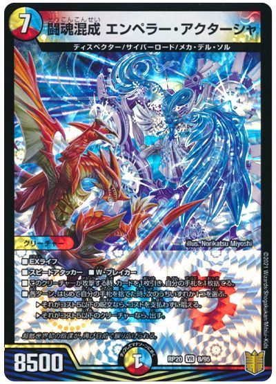 デュエル・マスターズ 闘魂混成 エンペラー・アクターシャ[DMRP20][RP20 8/95][VR]