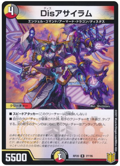 デュエル・マスターズ Disアサイラム[DMRP20][RP20 27/95][R]