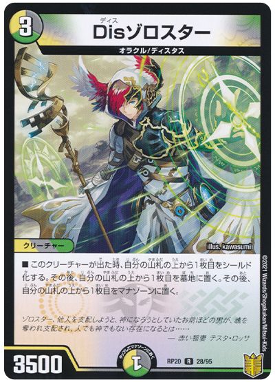 デュエル・マスターズ Disゾロスター[DMRP20][RP20 28/95][R]