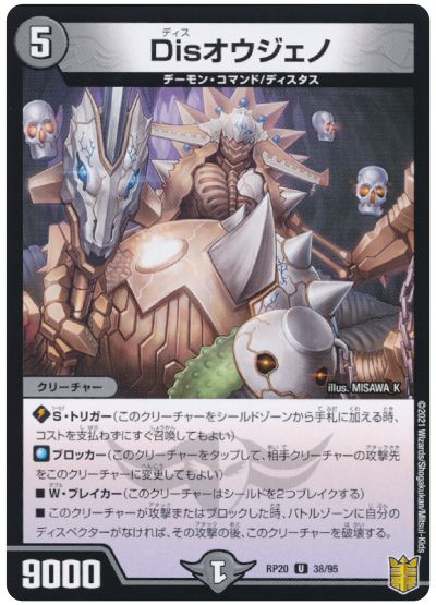 デュエル・マスターズ Disオウジェノ(通常版)[DMRP20][RP20 38/95][UC]