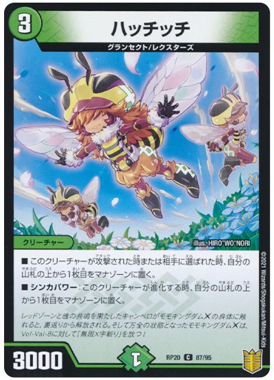 デュエル・マスターズ ハッチッチ(通常版)[DMRP20][RP20 87/95][C]