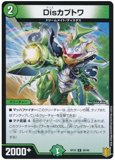 デュエル・マスターズ Disカブトワ(通常版)[DMRP20][RP20 88/95][C]
