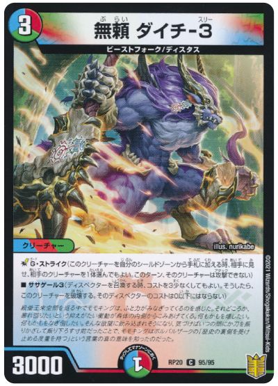 デュエル・マスターズ 無頼 ダイチ-3[DMRP20][RP20 95/95][C]