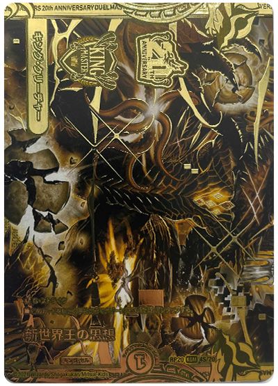 デュエル・マスターズ 新世界王の思想/Volzeos-Balamord[DMRP20][RP20 4S/20][20thGR]