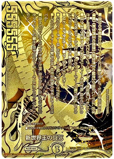デュエル・マスターズ 新世界王の闘気/Volzeos-Balamord[DMRP20][RP20 5S/20][20thGR]