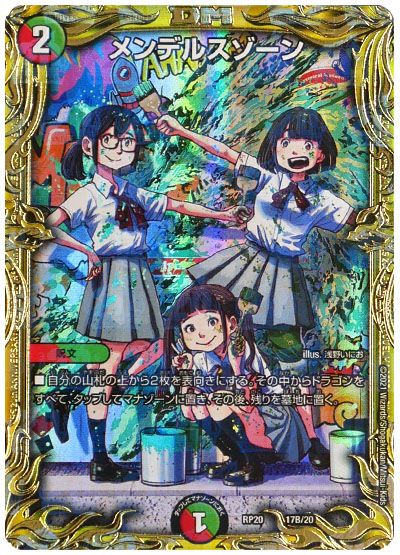 デュエル・マスターズ メンデルスゾーン[DMRP20][RP20 17B/20][20thSP(B)]
