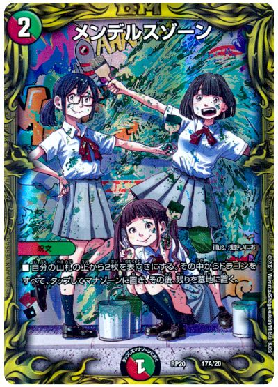 デュエル・マスターズ メンデルスゾーン[DMRP20][RP20 17A/20][20thレア(A)]