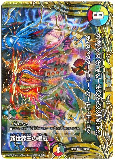 デュエル・マスターズ 新世界王の権威/Volzeos-Balamord[DMRP20][RP20 3B/20][20thSP(B)]