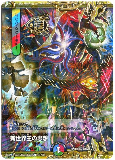 デュエル・マスターズ 新世界王の思想/Volzeos-Balamord[DMRP20][RP20 4B/20][20thSP(B)]