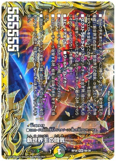 デュエル・マスターズ 新世界王の闘気/Volzeos-Balamord[DMRP20][RP20 5B/20][20thSP(B)]