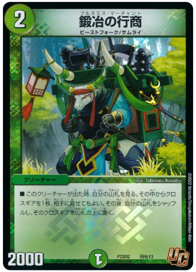 デュエル・マスターズ 鍛冶の行商[DMPCD02【竜装】][PCD02 侍9/13][UC]