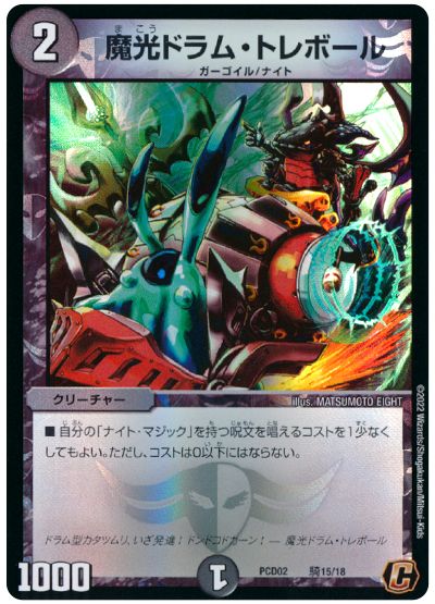 デュエル・マスターズ 魔光ドラム・トレボール[DMPCD02【魔弾】][PCD02 騎15/18][C]
