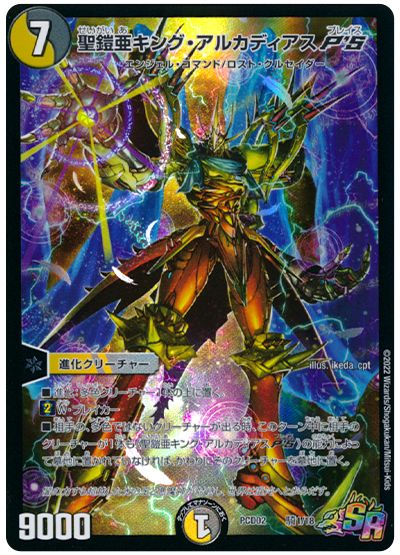デュエル・マスターズ 聖鎧亜キング・アルカディアス P'S[DMPCD02【魔弾】][PCD02 騎1/18][SR]