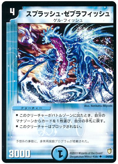 スプラッシュ・ゼブラフィッシュ