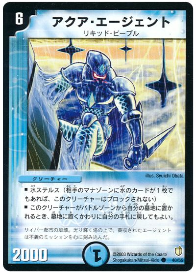 アクア・エージェント
