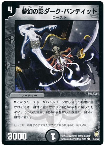 夢幻の影ダーク・バンディット