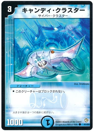 デュエル・マスターズ キャンディ・クラスター[DM08][41/55][C]