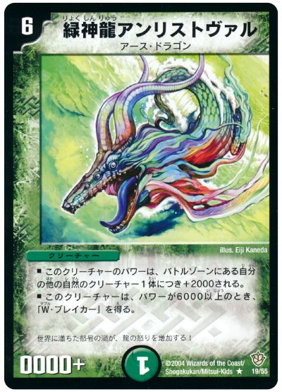 デュエル・マスターズ 緑神龍アンリストヴァル[DM09][19/55][R]