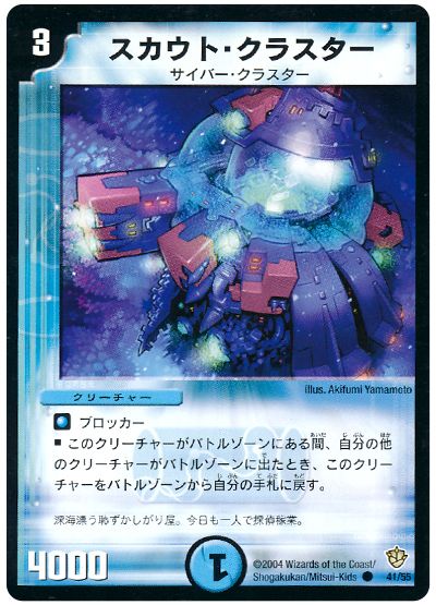 デュエル・マスターズ スカウト・クラスター[DM09][41/55][C]