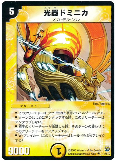 デュエル・マスターズ 光器ドミニカ[DM14][11/110][R]