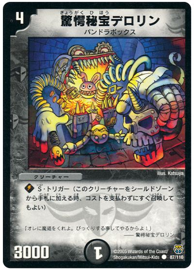 デュエル・マスターズ 驚愕秘宝デロリン[DM14][87/110][C]