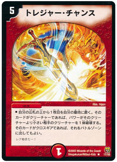 デュエル・マスターズ トレジャー・チャンス[DM15][17/55][R]