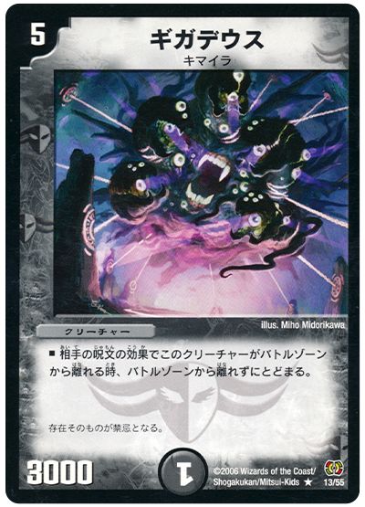 デュエル・マスターズ ギガデウス[DM17][13/55][R]