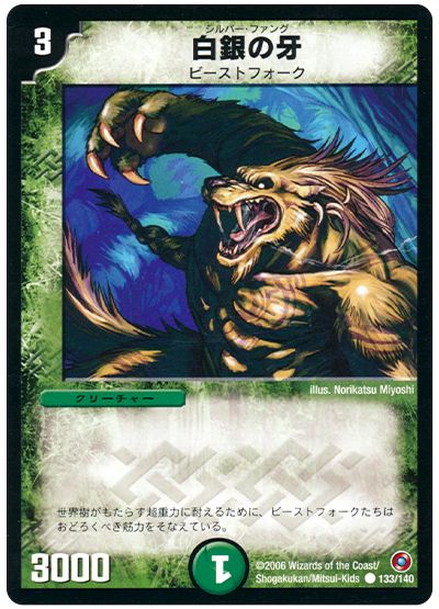 白銀の牙