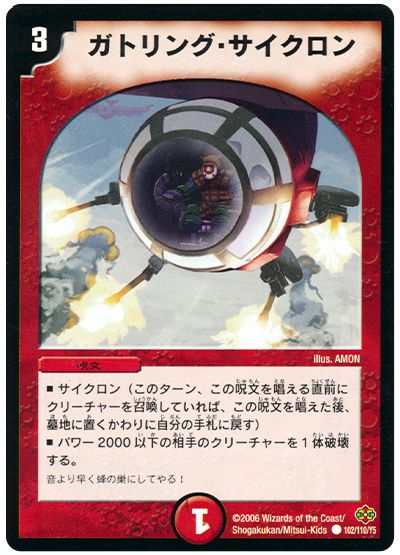 デュエル・マスターズ ガトリング・サイクロン[DM19][102/110/Y5][C]