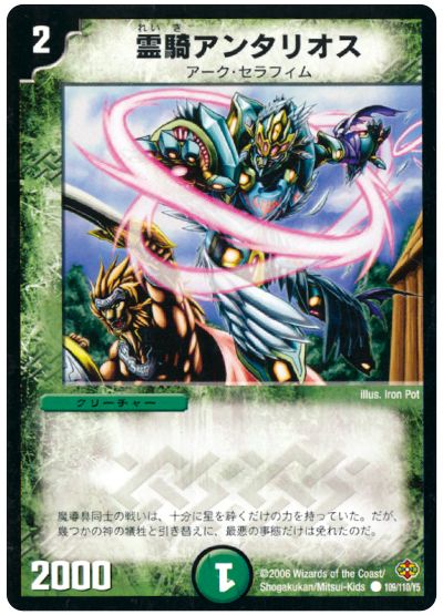 デュエル・マスターズ 霊騎アンタリオス[DM19][109/110/Y5][C]