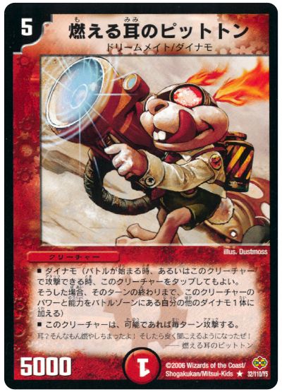 デュエル・マスターズ 燃える耳のピットトン[DM19][32/110/Y5][R]