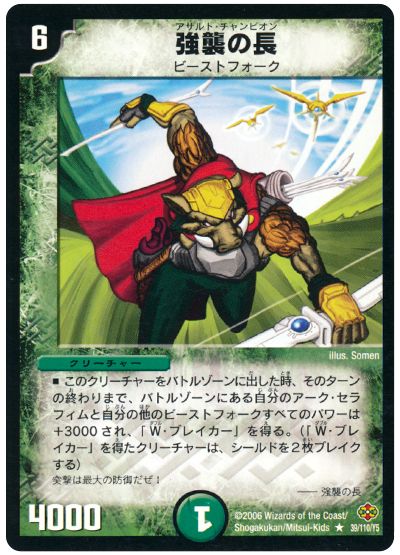 デュエル・マスターズ 強襲の長[DM19][39/110/Y5][R]