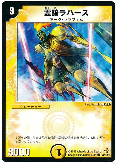 デュエル・マスターズ 霊騎ラハース[DM19][74/110/Y5][C]