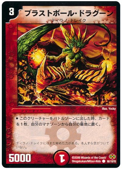 デュエル・マスターズ ブラストボール・ドラグーン[DM19][96/110/Y5][C]