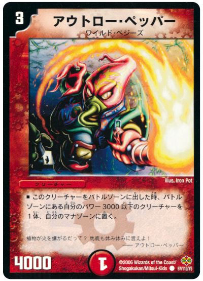 デュエル・マスターズ アウトロー・ペッパー[DM19][97/110/Y5][C]