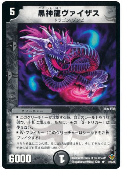 デュエル・マスターズ 黒神龍ヴァイザス[DM20][12/55/Y5][R]