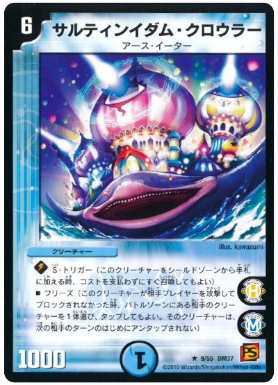 サルティンイダム・クロウラー