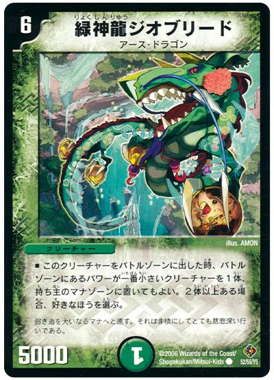 緑神龍ジオブリード