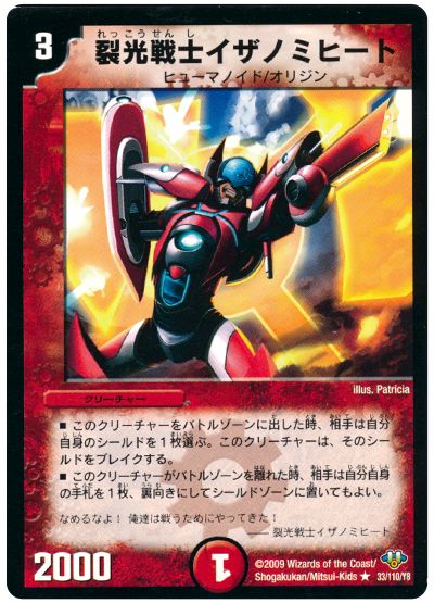 裂光戦士イザノミヒート