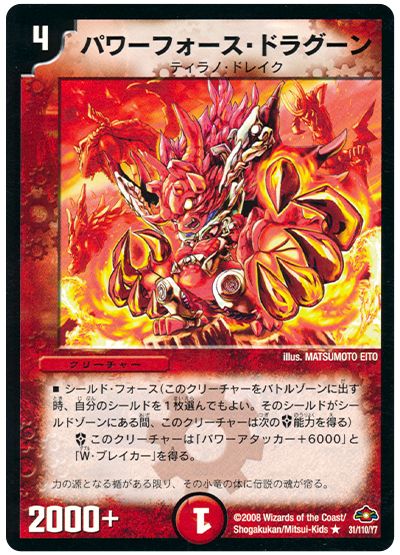 パワーフォース・ドラグーン