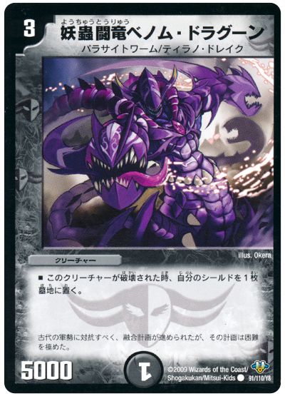 妖蟲闘竜ベノム・ドラグーン