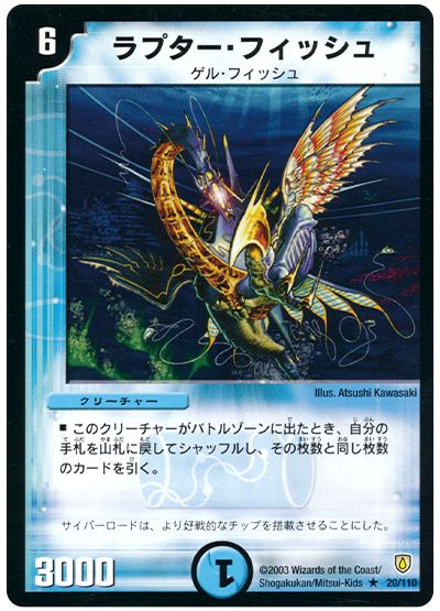 デュエル・マスターズ ラプター・フィッシュ[DM06][20/110][R]