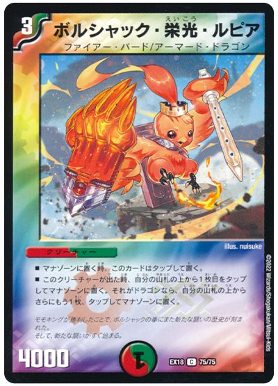 ボルシャック・栄光・ルピア