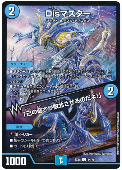 Disマスター/「己の弱さが敗北させるのだよ!」