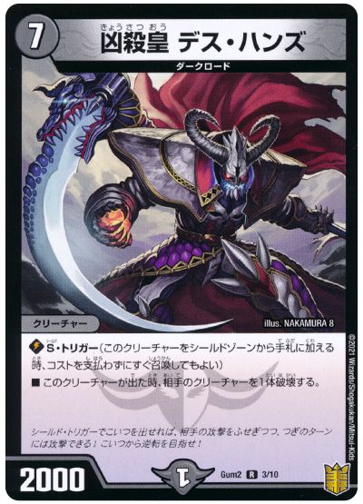 デュエル・マスターズ 凶殺皇 デス・ハンズ[Gum2][Gum2 3/10][R]