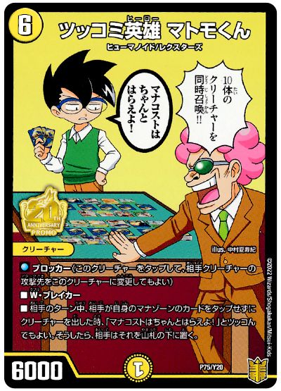 ツッコミ英雄 マトモくん(P75/Y20)