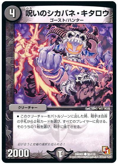 呪いのシカバネ・キタロウ