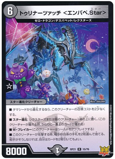 デュエル・マスターズ トゥリナーツァッチ <エンパペ.Star>[DMRP21][RP21 15/76][R]