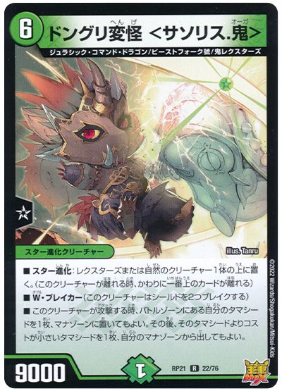 デュエル・マスターズ ドングリ変怪 <サソリス.鬼>[DMRP21][RP21 22/76][R]