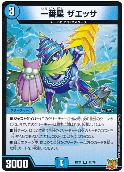 デュエル・マスターズ 一番星 ザエッサ[DMRP21][RP21 31/76][UC]